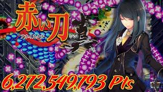 [Steam] Akai Katana Shin - 1CC - 6,272,549,793 Pts (Type B)