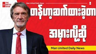 သေချာတာတော့ဒီလိုတန်ကြေးကြီးတဲ့အမှားတွေအသင်းမှာဆာဂျင်မ်ထပ်လုပ်လို့မရတော့ဘူးဆိုတာပါပဲ