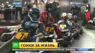 NTV благотворительый картинг-марафон -17 апреля 2016 год (ЮМИКС)