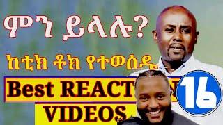 Semere Bariaw| ሠመረ ባርያው  | ሰመረ ባሪያው| Bariyaw |  ቲክቶክ| Funny Reaction| tiktok V16