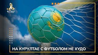 ФУТБОЛ | ТУРНИР КАЗАХСКИХ ДИАСПОР СТРАН ЕВРОПЫ | ФИНАЛ | ALMATY SITY FC - KZK COLOGNE-1 | 2023