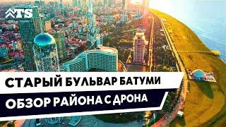 Старый бульвар Батуми: обзор района с дрона