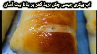 No Cheese Cheesy Chicken Bread | Bakery Style Chicken BREAD | Homemade Bread | Warda Food Style