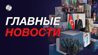 Дан старт предвыборной агитации | В Давосе обсуждают важные вопросы