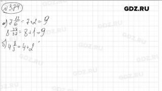 № 374 - Математика 6 класс Виленкин
