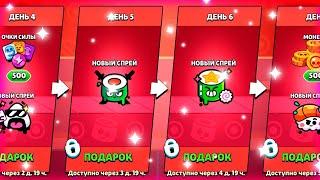 ПОДАРКИ В БРАВЛ СТАРС! ЕЖЕДНЕВНЫЕ ПОДАРКИ! - Parker4ik Brawl Stars