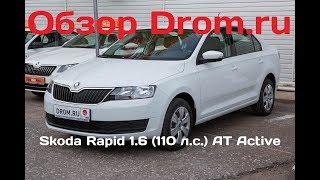 Skoda Rapid 2017 1.6 (110 л.с.) AT Active - видеообзор