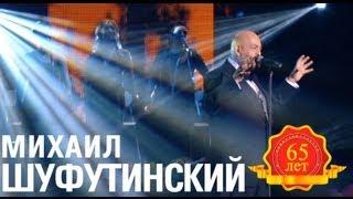 Михаил Шуфутинский - Пальма-де-Майорка (Love Story. Live)