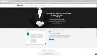 Новые функции на сайте i butler pro