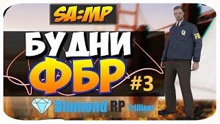 Будни агента ФБР | DRP-Trilliant #3