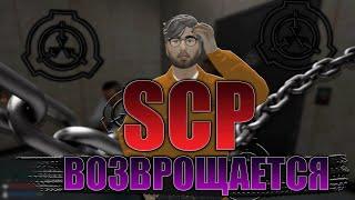 SCP RP - ЗОНА ОТЧУЖДЕНИЯ l Gmod