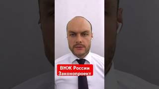 ВНЖ России. Законопроект об оформлении вида на жительство по близким родственникам. Миграция. Юрист