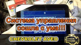 Трясет двигатель на холостых | Диагностика Chevrolet Aveo