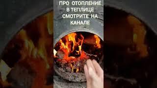 Отопление теплицы
