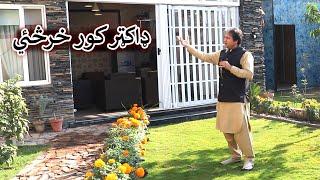 Aam Olas: Ep # (1636) | ډاکټر کور خرڅئي