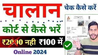 challan kaise bhare online 2024traffic challan online payment | challan kaise check kare | challan