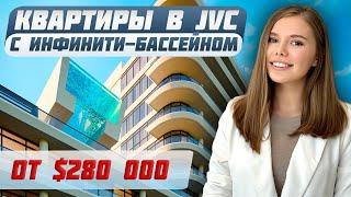 Почему стоит инвестировать в JVC | Квартиры в Дубае с пляжем на крыше | Недвижимость в ОАЭ 2024