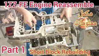 1zz short block overhauling || Crankshaft installation Bolt torque of Toyota Corolla