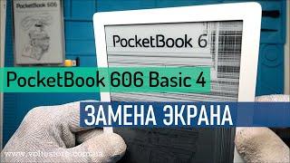 Ремонт PocketBook 606 Basic 4 PB606 разборка, замена экрана дисплея ed060xcg ed060xcd