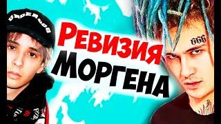 Ревизия Моргенштерна и Слава Марлоу. Почему разошлись? Центр соционики "Инсайт". Типирование он-лайн