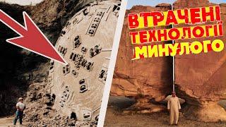 Вражаючі артефакти забутих цивілізацій. Втрачені технології минулого