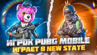 ИГРАЕМ В NEW STATE СО @STARKlive СТРИМ С ТЕЛЕФОНА PUBG MOBILE