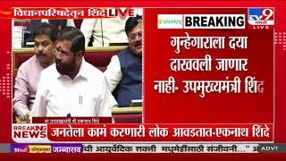 DCM Eknath Shinde | Uddhav Thackeray यांचं नाव न घेता शिंदेंचा पुन्हा एकदा टोला