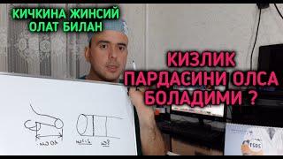 10 см ОЛАТ БИЛАН КИЗЛИК ПАРДАСИНИ ОЛСА БОЛАДИМИ ? 18+