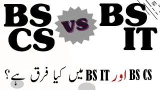 Difference between BS CS and BS IT || CS vs IT || what is best CS or IT || Wisdom Complex