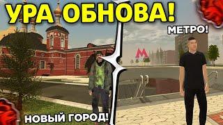  ОБНОВА! СЛИВ НОВОГО ГОРОДА и МЕТРО в БЛЕК РАША! ГЛОБАЛЬНОЕ ОБНОВЛЕНИЕ BLACK RUSSIA