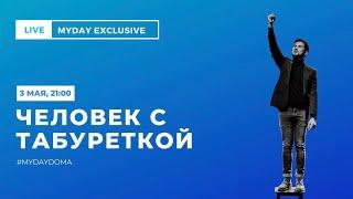 ФЕСТИВАЛЬ «ЧЕЛОВЕК С ТАБУРЕТКОЙ» В ТЕАТРЕ ИЛЬХОМ