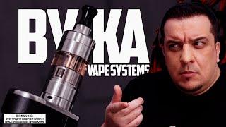 НАНОНИЗАЦИЯ - BY-ka L RTA by Vape Systems ◊ обзор 