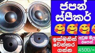 ඔරිජිනල් ස්පීකර් 4500/=