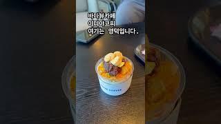 바다뷰카페 #영덕 #이디야커피 #컵빙수 #바다뷰카페 #영덕사진리 #카페