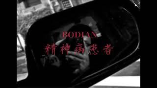 BODIAN - 精神病患者