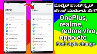 How to change mobile font style kannada | OnePlus, realme, redme,vivo,oppo etc Change font style any