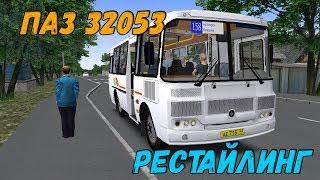 OMSI 2 НОВЫЙ ПАЗИК РЕСТАЙЛИНГ