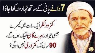 7 Dany Pani Ky Sath Kha Lo (Eat seven grains and there will be no weakness) - Deep Quotes in Urdu