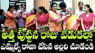 YSRCP MLA Roja Celebrated Her Mother In Law Birthday in Nagari | Indiontvnews