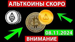  БИТКОИН ПАНИКА ВНИМАНИЕ ПРОГНОЗ ЦЕНЫ РЫНКА СЕГОДНЯ  АЛЬТКОИНЫ ВЗРЫВНОЙ РОСТ СКОРО