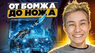  ОТ БОМЖА ДО НОЖА - MYCSGO СНОВА ВЫДАЛ БАЗУ | МАЙ КС ГО | MYCSGO Промокод