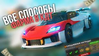 ВСЕ СПОСОБЫ ФАРМА В КДТ | Car Dealership Tycoon