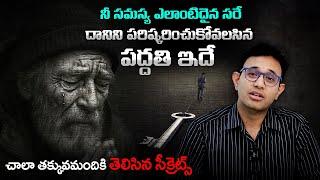 సమస్య ఏదైనా పరిష్కారం 100% - How To Solve Your Problems ? Tips By Life Coach Dr Harish Tenneti | SMM