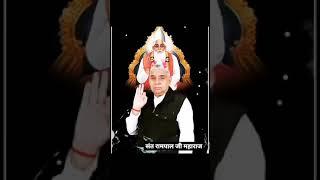 मैं समरथ के आसरे l Satlok ki rah l Shorts sant rampal ji l As Dass l #Shorts