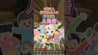クラスの人気者は当てはまるよ‼️人気者診断！#マイクラ #マインクラフト
