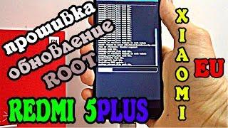 Xiaomi Redmi 5 Plus ИНСТРУКЦИЯ Прошивка Обновление TWRP Root Жесты FaceID