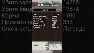 Новый рекод в Mini DyaZ 1 миллион очков #minidayz #минидейз #naemnikdub #mdz2 #minidayz2
