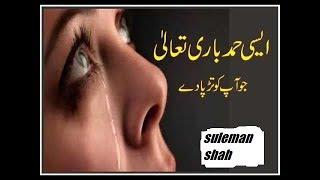 hamad bari tallah by suleman shah tv