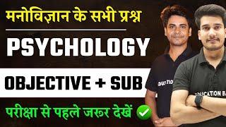 Psychology Class 12 Objective Questions 2024| 12th Psychology Objective Bihar Board Exam 2024