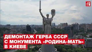 С монумента «Родина-мать» в Киеве начали снимать советский герб. Его заменят на украинский тризуб